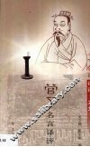 管子名言译评 电子书封面