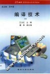 编译技术 封面