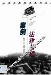 法律基础案例 封面
