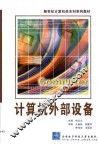 计算机外部设备 封面