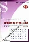 中国税收优惠指南 电子书封面