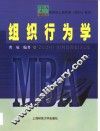 组织行为学 封面
