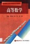 高等数学 封面