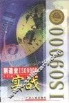 制造业 ISO9000 实战 封面