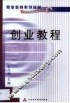 创业教程 封面