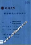 光码分多址网络及其语音接入系统的研究 封面