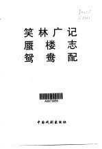 笑林广记 封面