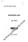童年期发展心理学 封面