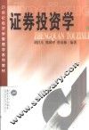 证券投资学 封面