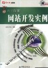 网站开发实例 封面