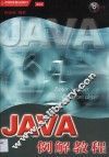 Java例解教程 封面