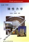 弹性力学 封面