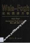 Weis-Fogh机构流体力学 电子书封面
