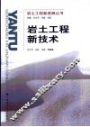 岩土工程新技术 封面