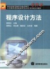 程序设计方法 封面