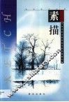 素描 封面