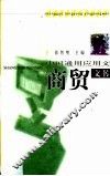 商贸文书 封面