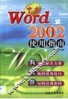 中文Word 2002使用指南 封面