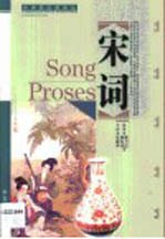 宋词  汉英对照 封面