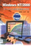 Windows NT/2000中Intranet的组建和管理教程 封面