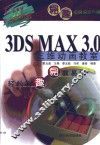 3DS MAX 3.0三维动画教室 封面