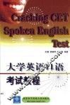 大学英语口语考试教程 封面