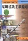 实用经典工具精解 封面