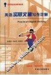 英语实用文体写作详解 封面