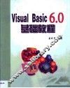 Visual Basic 6.0基础教程 封面