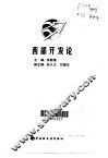 西部开发论 封面