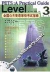 全国公共英语等级考试指南  第三级 封面