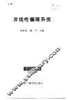 非线性编辑系统 封面
