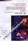 现代经济写作·现代经济写作：修订版 封面
