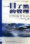 一目了然的管理 封面