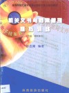 机关文书与档案管理模拟训练·第2卷 封面