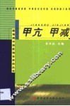 甲亢  甲减 封面
