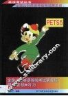 全国公共英语等级考试第五级 PETS5 强化训练 听力 封面