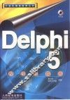 Delphi 5程序员指南 封面