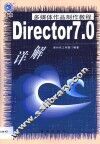 多媒体作品制作教程 Director 7.0详解 封面