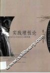 实践理性论 封面