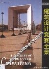 建筑设计竞赛全景 电子书封面