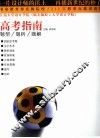 江南大学设计学院  原无锡轻工大学设计学院  高考指南  题型/题析/题解 封面