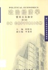 政治经济学 资本主义部分 封面