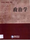 政治学 封面