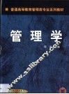 管理学 封面