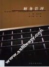 财务管理 封面