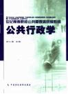 公共行政学 封面
