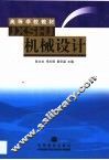 机械设计 封面