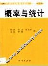 概率与统计 封面