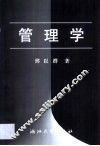 管理学 封面